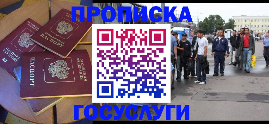 прописка в квартире в Кохме